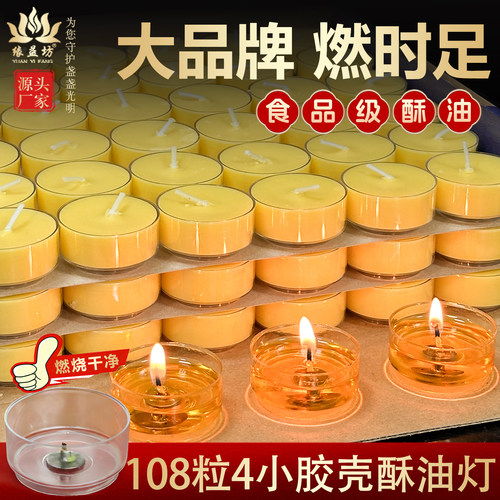 4小时塑胶壳供佛酥油灯