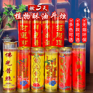 缘益坊五天斗烛 燃5天 酥油蜡烛供灯油灯 无烟供佛蜡烛整箱更低价