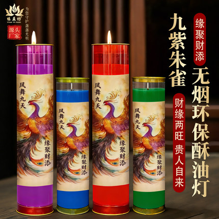 玄凤九天酥油柱形蜡烛朱雀起运节庆7天酥油灯无烟环保财缘供佛灯