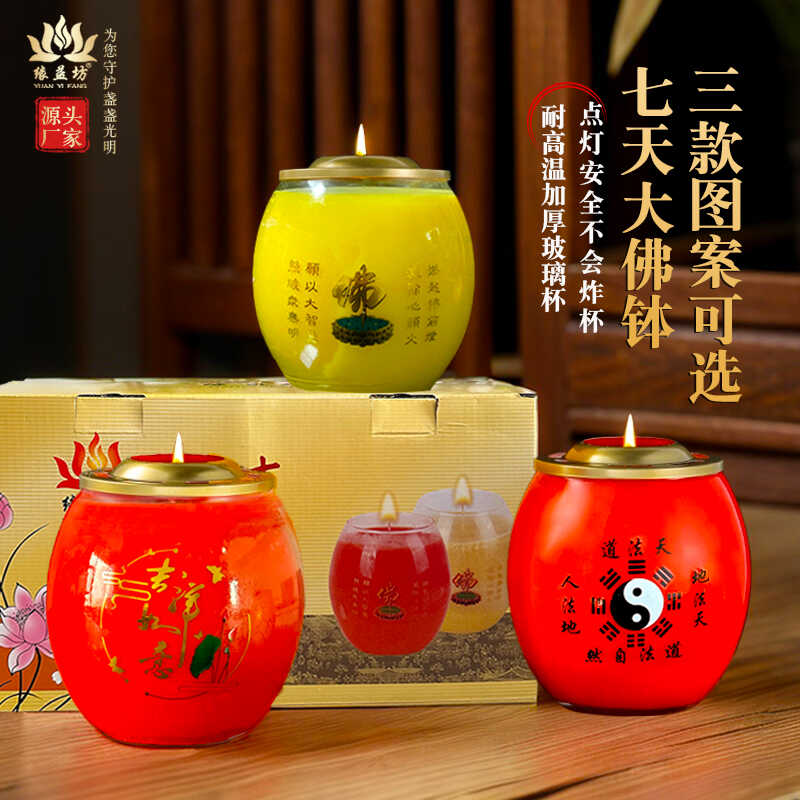 道家无烟植物玻璃酥油灯七天鼓行