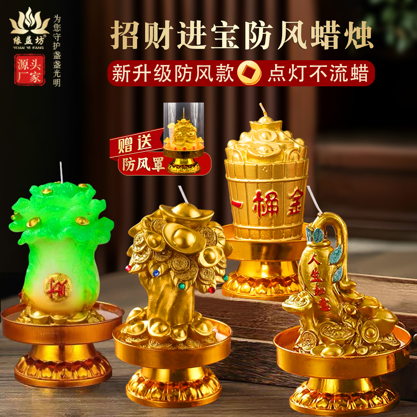 招财进宝蜡烛防风新升级款