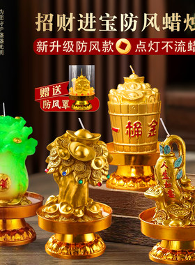 招财进宝蜡烛防风新升级款