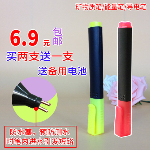 矿物质测试笔检测笔 导电笔 BIO能量笔净水器水质检测工具配件