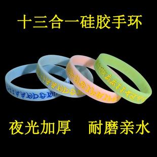 夜光手圈 加厚十三咒合一大随求硅胶手环文殊结缘用品多色成人均码