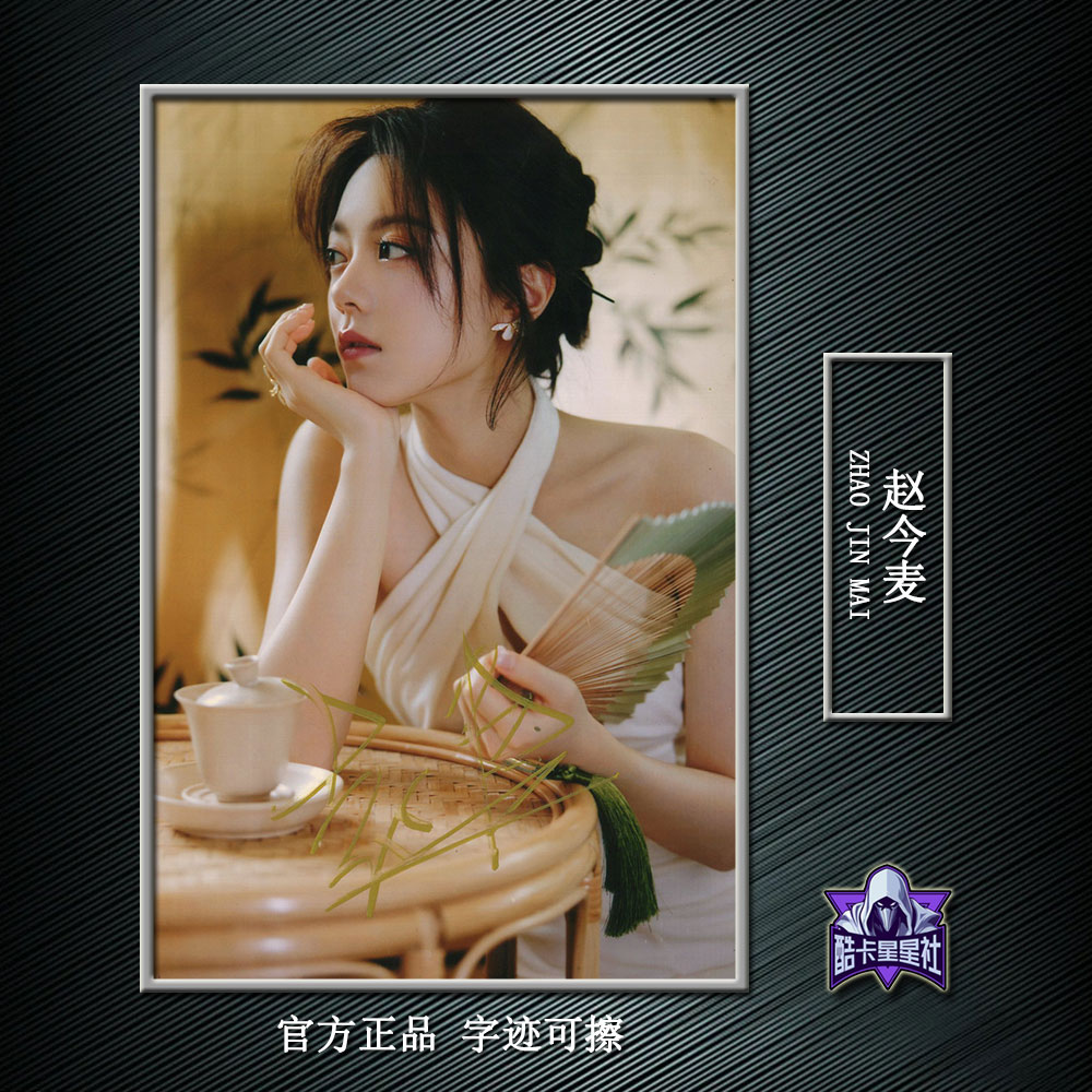 30款可验证官方正品亲笔签名照片