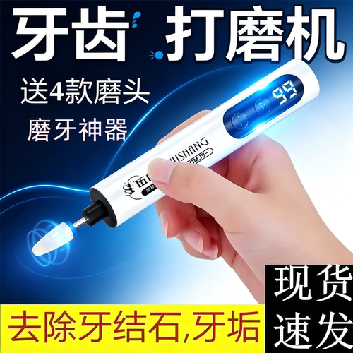 磨牙神器牙齿清洁牙结石打磨器