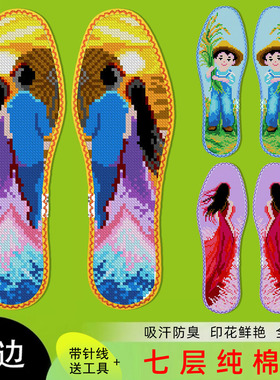 鸿运玫瑰十字绣鞋垫11CT中小格七层棉布柔软透气吸汗人物手工刺绣