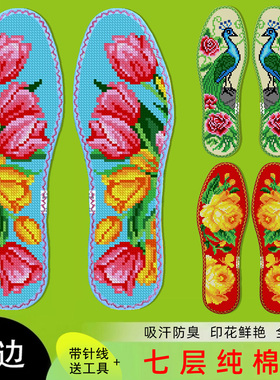 鸿运玫瑰11CT中小格十字绣鞋垫七层纯棉布透气吸汗花鸟手工刺绣