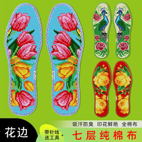鸿运玫瑰11CT中小格十字绣鞋垫七层纯棉布透气吸汗花鸟手工刺绣