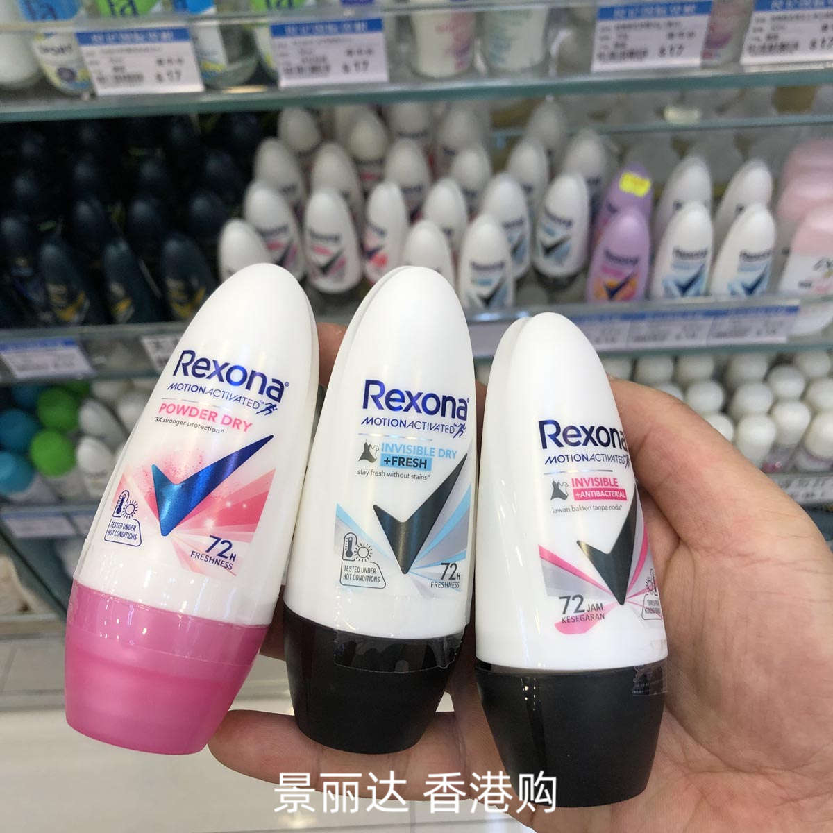 Rexona/舒耐止汗膏走珠滚珠