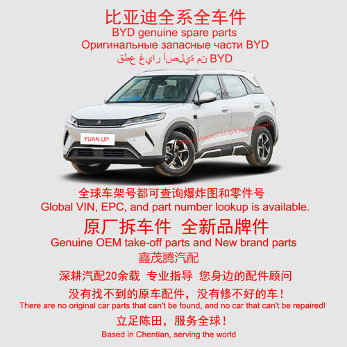 BYD YUAN UP比亚迪元up全车配件原厂拆车件原装备件陈田汽配大全