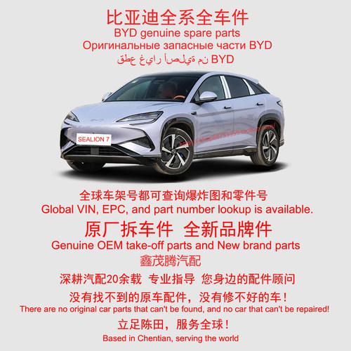 BYD SEALION 7比亚迪全车配件原厂拆车件原装备件陈田汽配大全