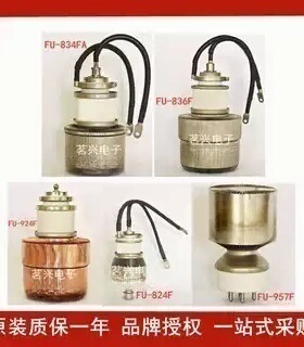 锦州华光电子管FU824F FU834FAFU836F FU924F FU957F高周波真空管