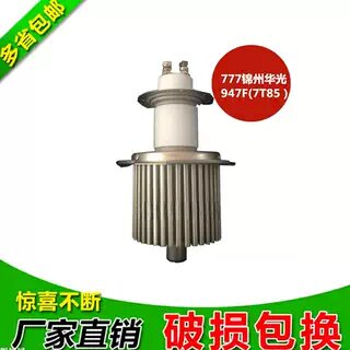 锦州华光FU947电子管高周波5千瓦7T85RB真空加热管原装质保一年