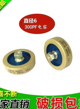 全新高频瓷介电容CCG81-2U DT60 300PF电容高耐压12KV-40KVA