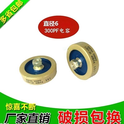 全新高频瓷介电容CCG81-2U DT60 300PF电容高耐压12KV-40KVA