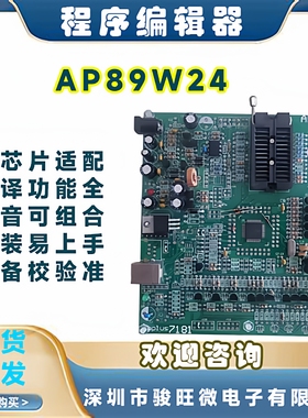 aP89W24语音ic烧录器ap89021; aP8921a; aP8942A 085 aP89170