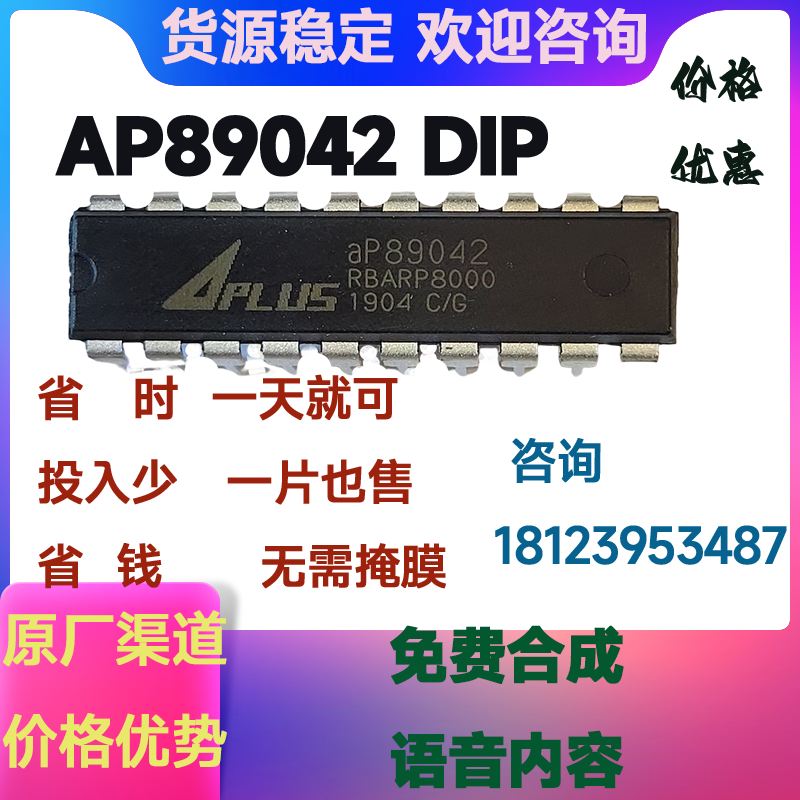 aplusOTP语音芯片IC原装正品现货