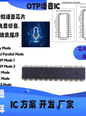 AP890170k 原装定制语音IC方案开发公司芯片包烧写程序可出空片