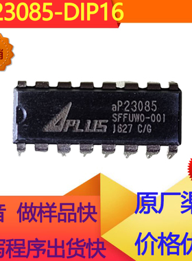 aP23085 DIP16 85秒OTP语音芯片IC原装正品价格优势烧录程序出货