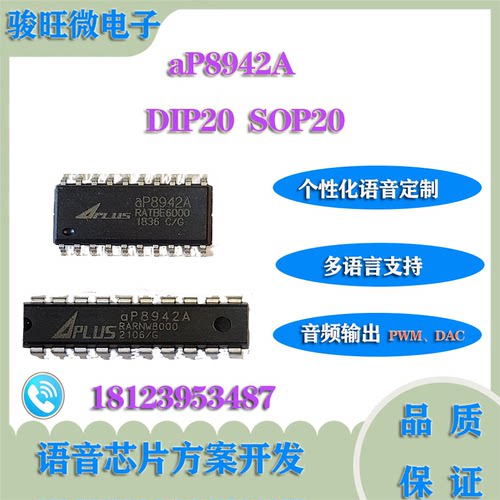 aP8942A按需定制语音芯片播放IC