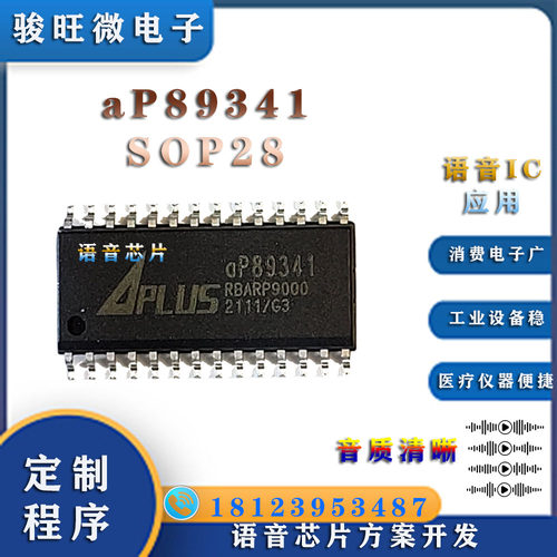aP89341 sop 340秒语音芯片IC全新原装正品现货录程序当天出样品