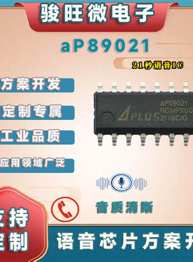 全新正品 免费烧录做样 语音OTP IC AP89010  ap89021 dip 有现货