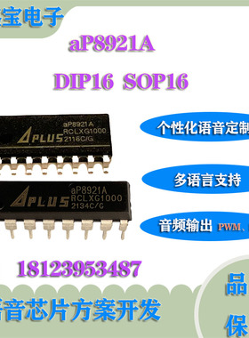 21/10秒语音存储IC aP8921A/10A 双压缩格式12组语音适用多场景