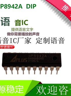 aP8942A-DIP全新原装正品现货语音芯片IC程序代烧录出货快秒出