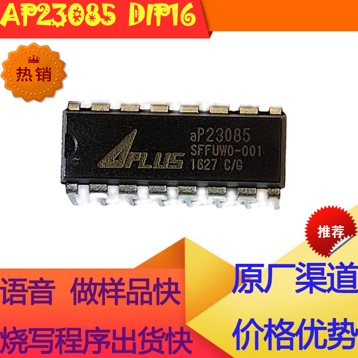 aP23085 DIP16原装正品85秒OTP语音IC价格优势烧录程序出货做样快