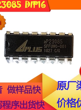 aP23085 DIP16原装正品85秒OTP语音IC价格优势烧录程序出货做样快