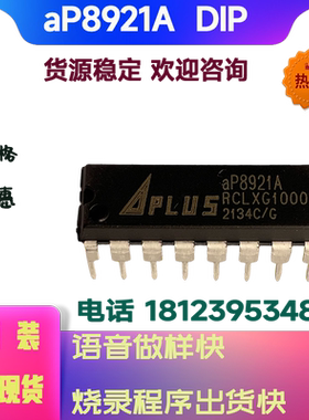 ap8921A-DIP  20秒语音芯片IC全新原装正品现货录程序当天出样