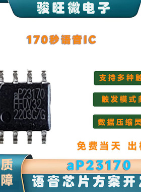 原装 aP23170-sop8 语音芯片 IC 16 级音量控制 170sec