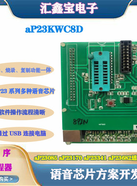 AP23KWC8D 语音IC编辑器 适用 aP23085 aP23170 aP23341 aP23682
