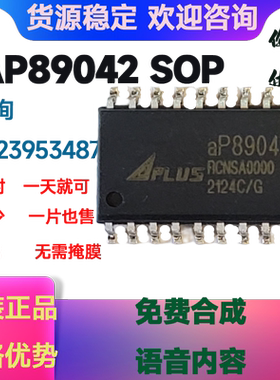 aP89042-sop20  40秒语音芯片IC全新原装正品现货录程序当天出样