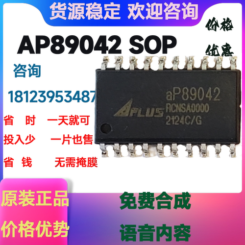 aP89042-sop20  40秒语音芯片IC全新原装正品现货录程序当天出样