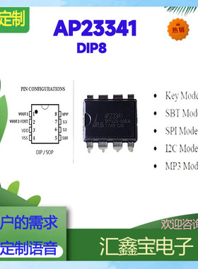 aP23341 DIP8  aplus OTP语音芯片IC原装正品 烧录程序出货做样快