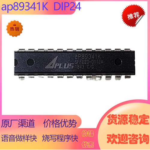 ap89341k dip24全新原装正品现货语音IC录程序出货快秒出做样品