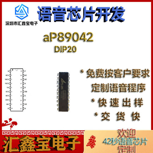 价格优势出货语音芯片aplus42秒
