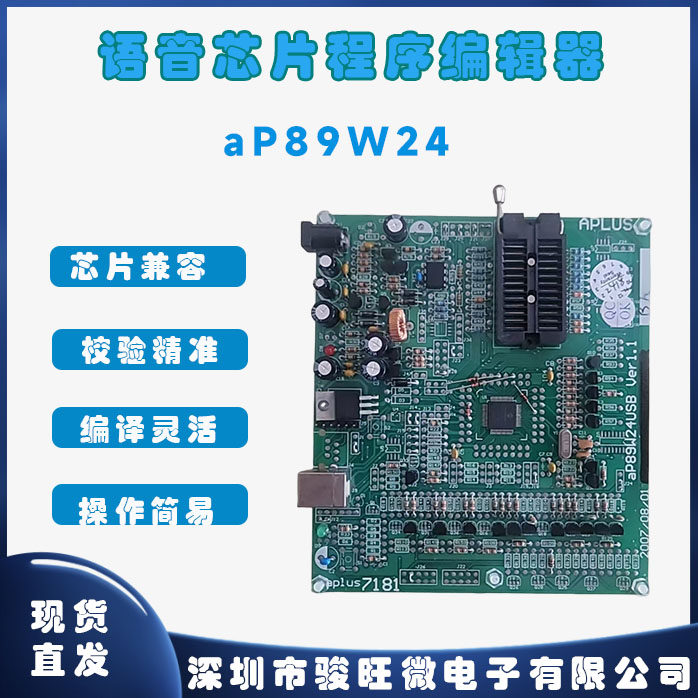 aP89W24USB语音芯片IC下载程序编辑开发工具电子中英文操作说明书