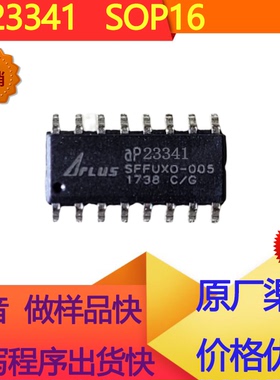 aP23341 sop16 全新原装正品现货OTP语音芯片IC程序代烧录出货快