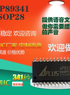 ap89341 sop28 340秒语音芯片IC全新原装正品现货录程序当天出样