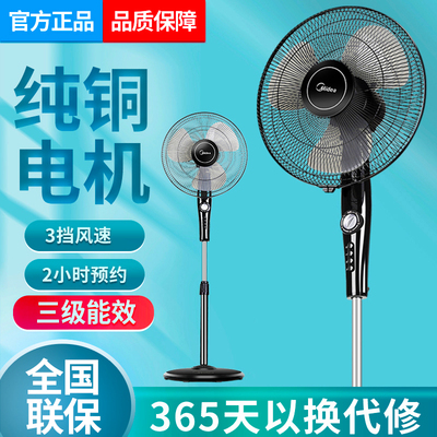 美的机械摇头落地扇定时广角送风