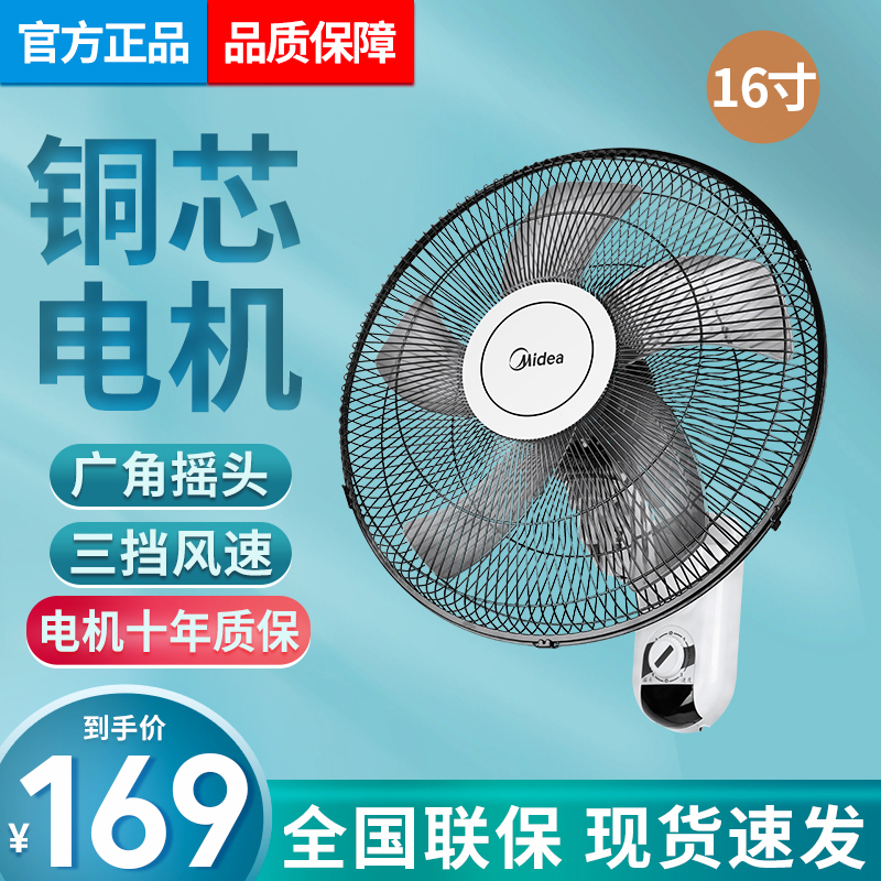 美的拉绳壁扇挂壁式大风力电扇