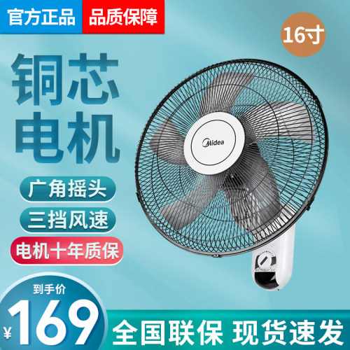 美的拉绳壁扇挂壁式大风力电扇
