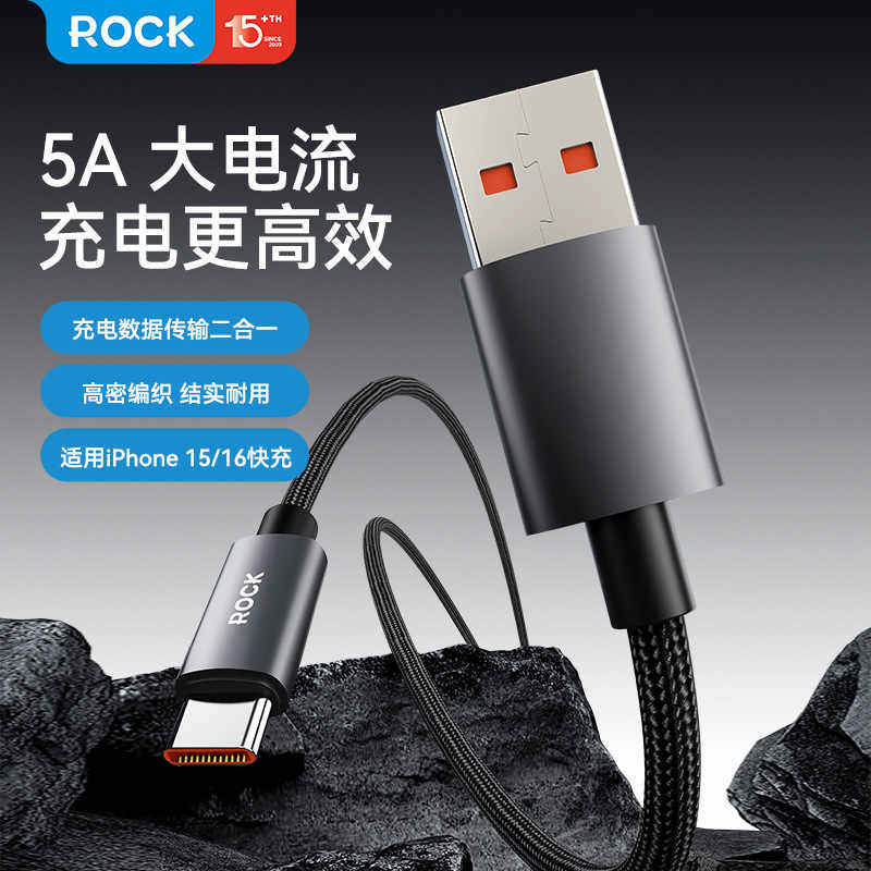 rock适用于苹果数据线16/手机数据线
