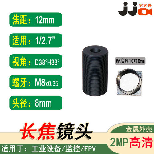 M8*0.35镜嘴12mm焦距航拍FPV镜头1/2.7金属全玻2MP拉近放大看细节