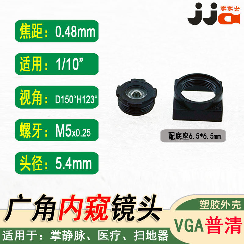 M5镜嘴0.48mm焦距1/10镜头窄角笔电工业医疗内窥镜150度配座6.5mm