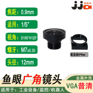 M7*0.35镜嘴0.9mm焦距1/5镜头金属壳广角12mm头150度视角OV7740用
