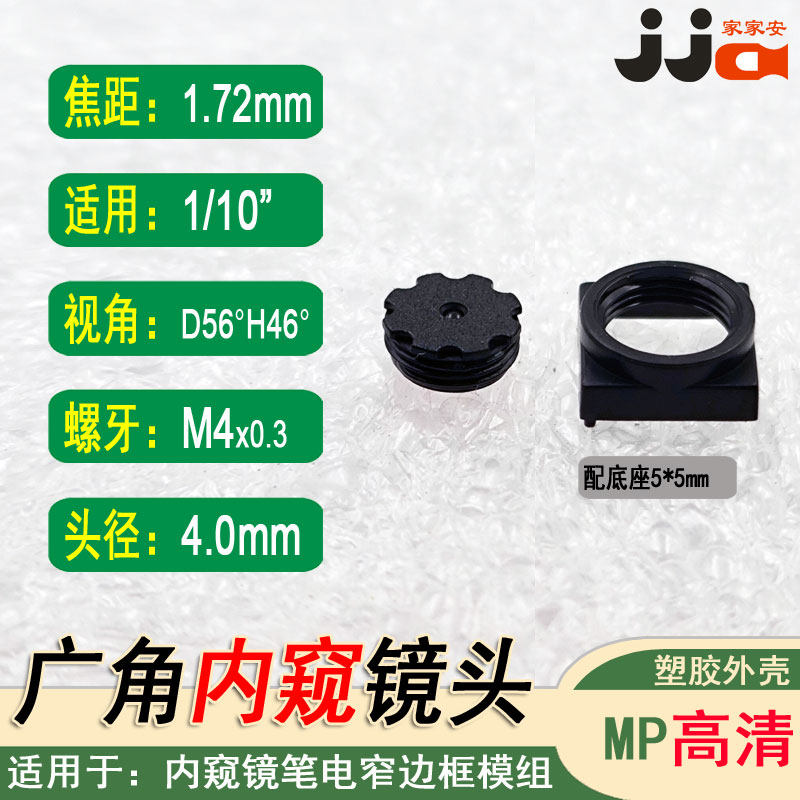 M4镜嘴1.7mm焦距1/10